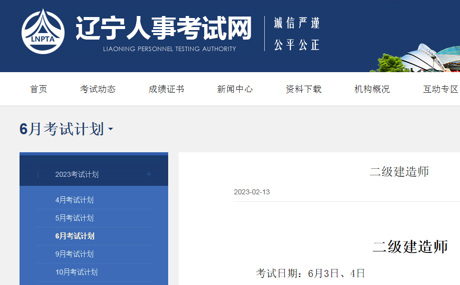 辽宁2023二建考试时间