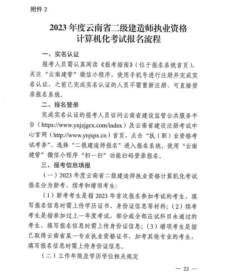 2023云南省二建报名流程