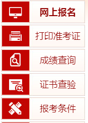 中国人事考试网网上报名