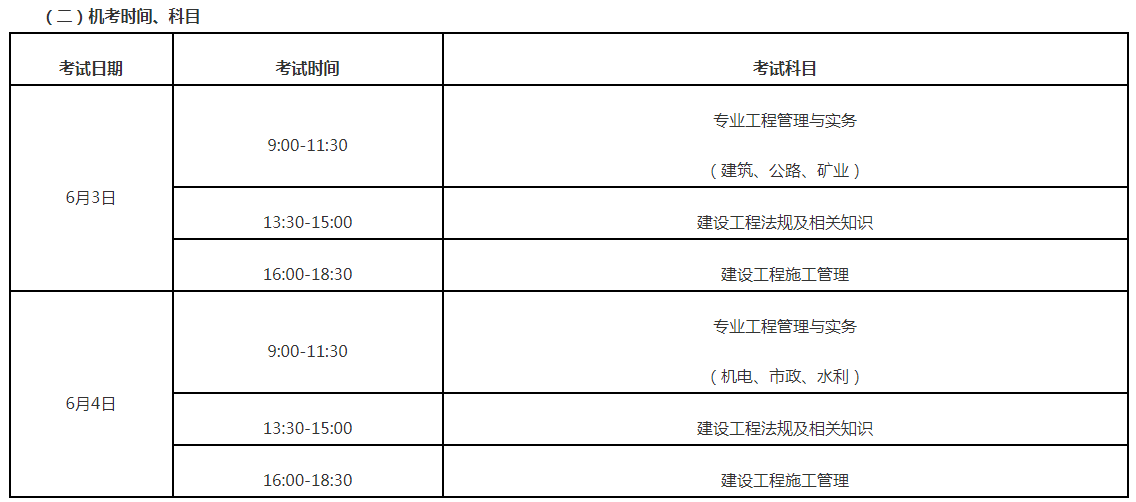 福建2023二建考试时间