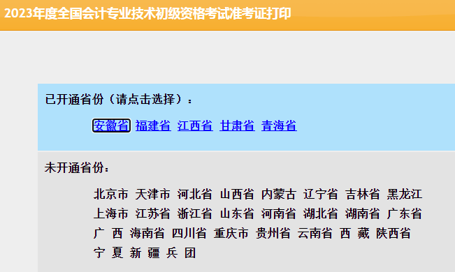 2023初级会计职称准考证打印入口