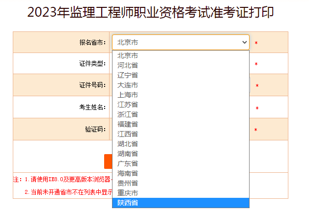 中国人事考试网报名入口监理工程师2023