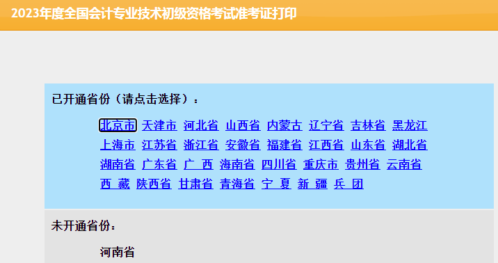 2023初级会计职称准考证打印入口