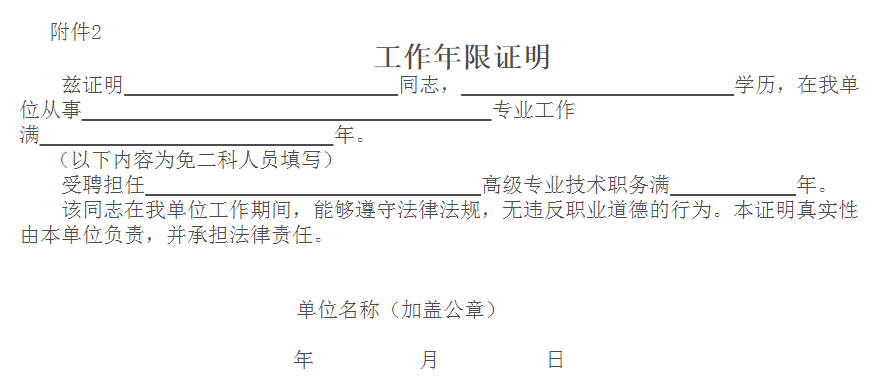 陕西2023执业药师报名工作年限证明