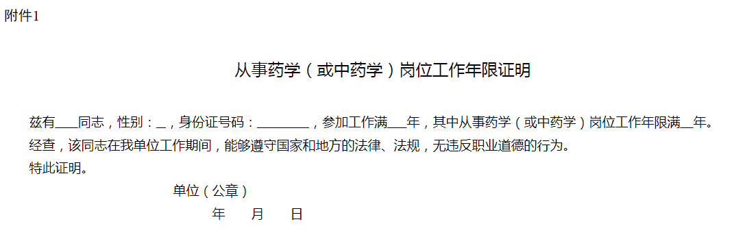 广西2023执业药师报名从事药学（或中药学）岗位工作年限证明