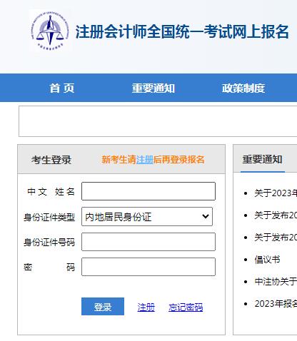2024年北京注册会计师报名入口